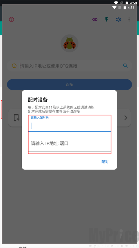 甲壳虫ADB助手配对码连接操作画面