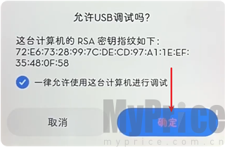 甲壳虫ADB助手 被控手机调试授权弹窗