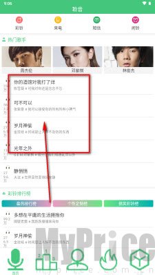 聆音app音乐搜索与推荐主页