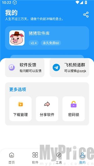 猪猪软件库我的页面入口截图