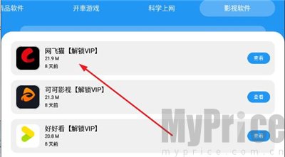 猪猪软件库影视软件下载页面