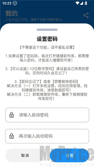 猪猪软件库密码录入弹窗界面