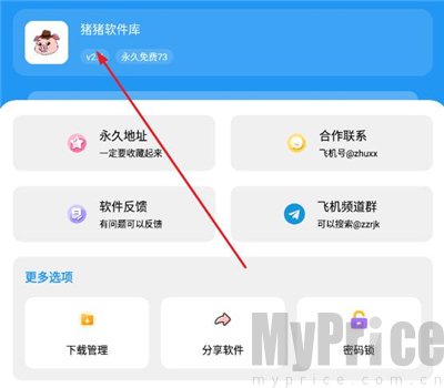 猪猪软件库我的页面管理界面