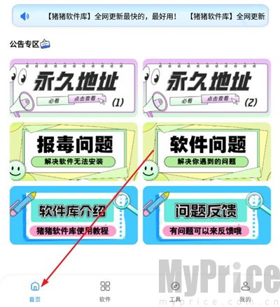 猪猪软件库首页功能界面截图