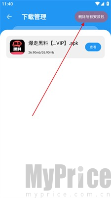 猪猪软件库删除全部安装包功能界面