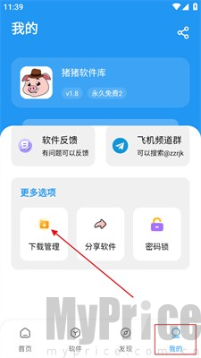 猪猪软件库我的页面下载管理入口截图