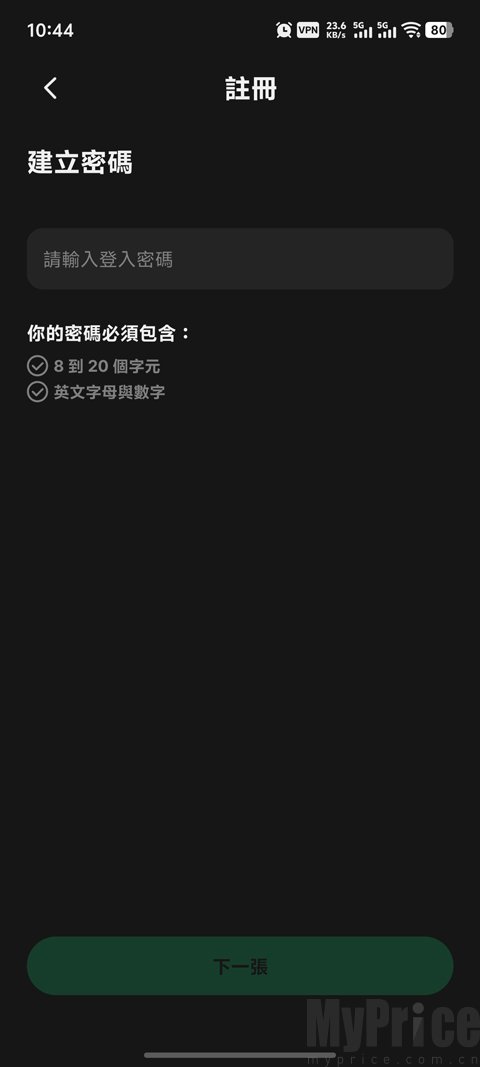 TapTap国际版账号密码设置界面
