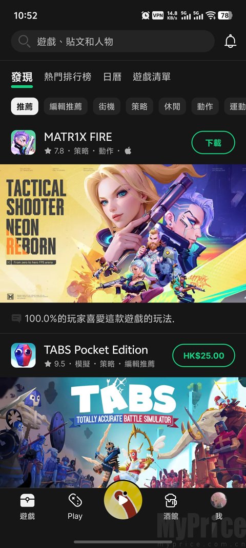 TapTap国际版注册成功进入首页画面