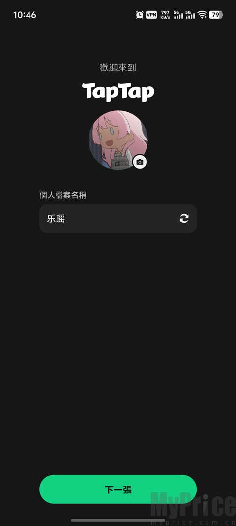TapTap国际版头像昵称编辑页面