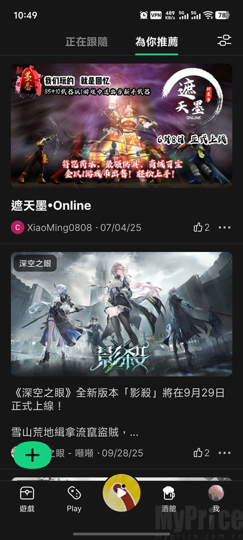 TapTap海外版酒馆资讯板块界面