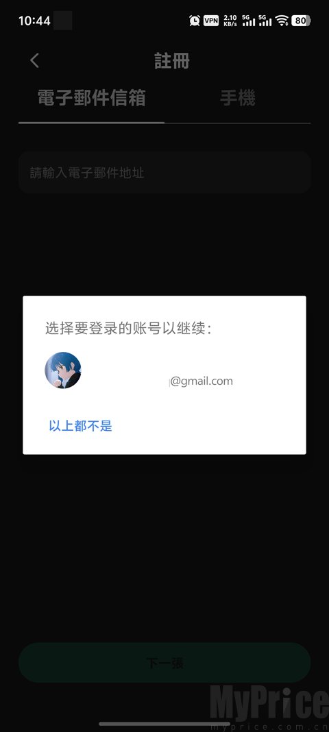 TapTap国际版注册方式选择页面