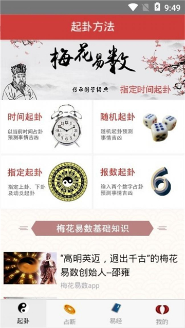 梅花易数