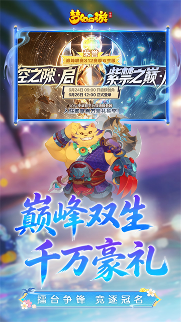 梦幻西游小米版