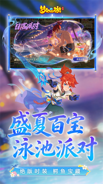 梦幻西游小米版