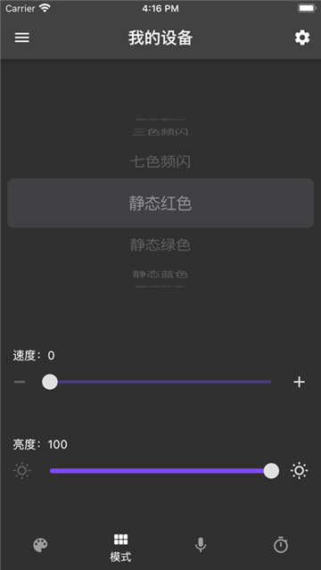 幻彩控光app