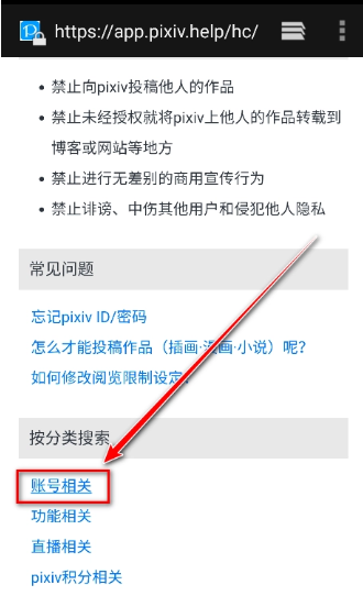 pixiv最新版