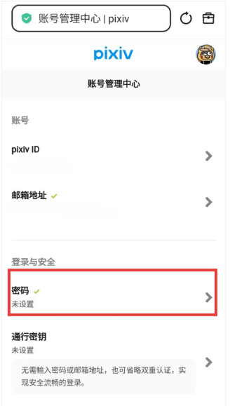 pixiv最新版