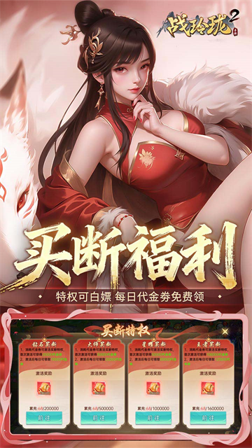 战玲珑2无限代金券版