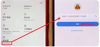 甲壳虫ADB助手 填写IP端口无线连接界面