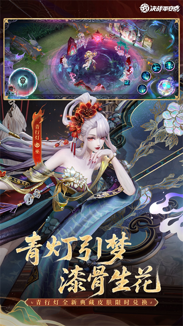 决战平安京腾讯版