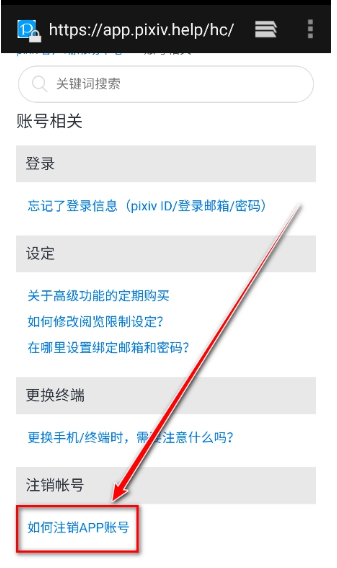 pixiv最新版