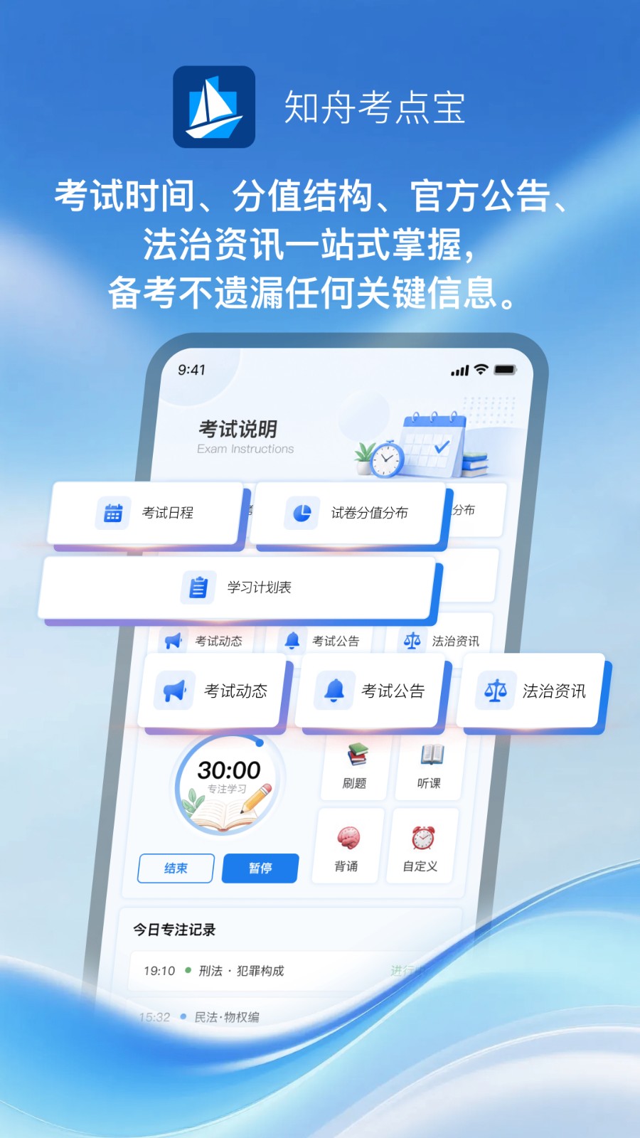 知舟考点宝