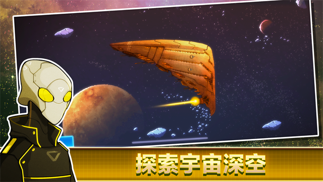 超时空星舰最新版