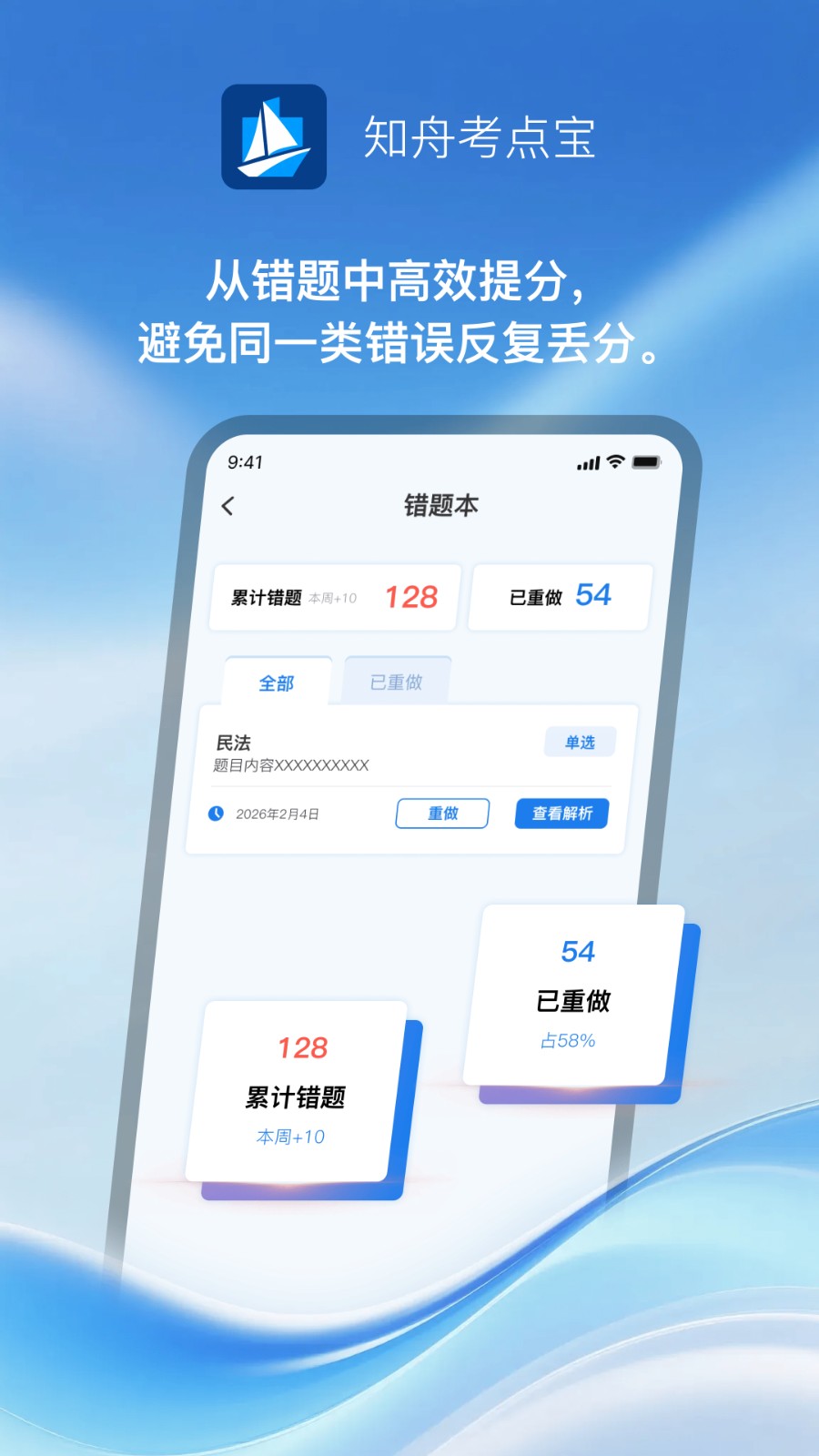 知舟考点宝