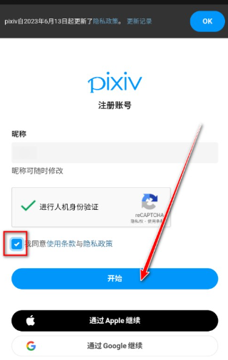 pixiv最新版