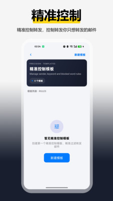 全能邮箱转发