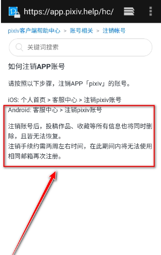 pixiv最新版
