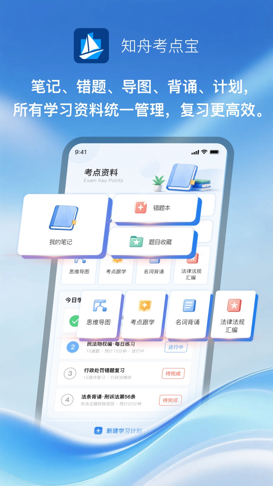 知舟考点宝