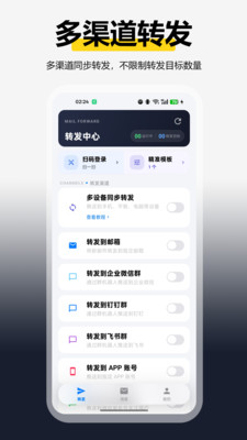 全能邮箱转发