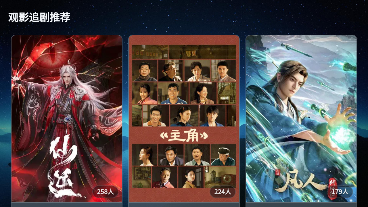 观影追剧