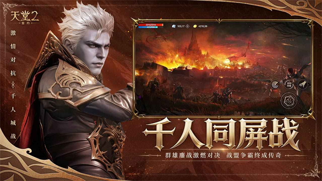 天堂2盟约