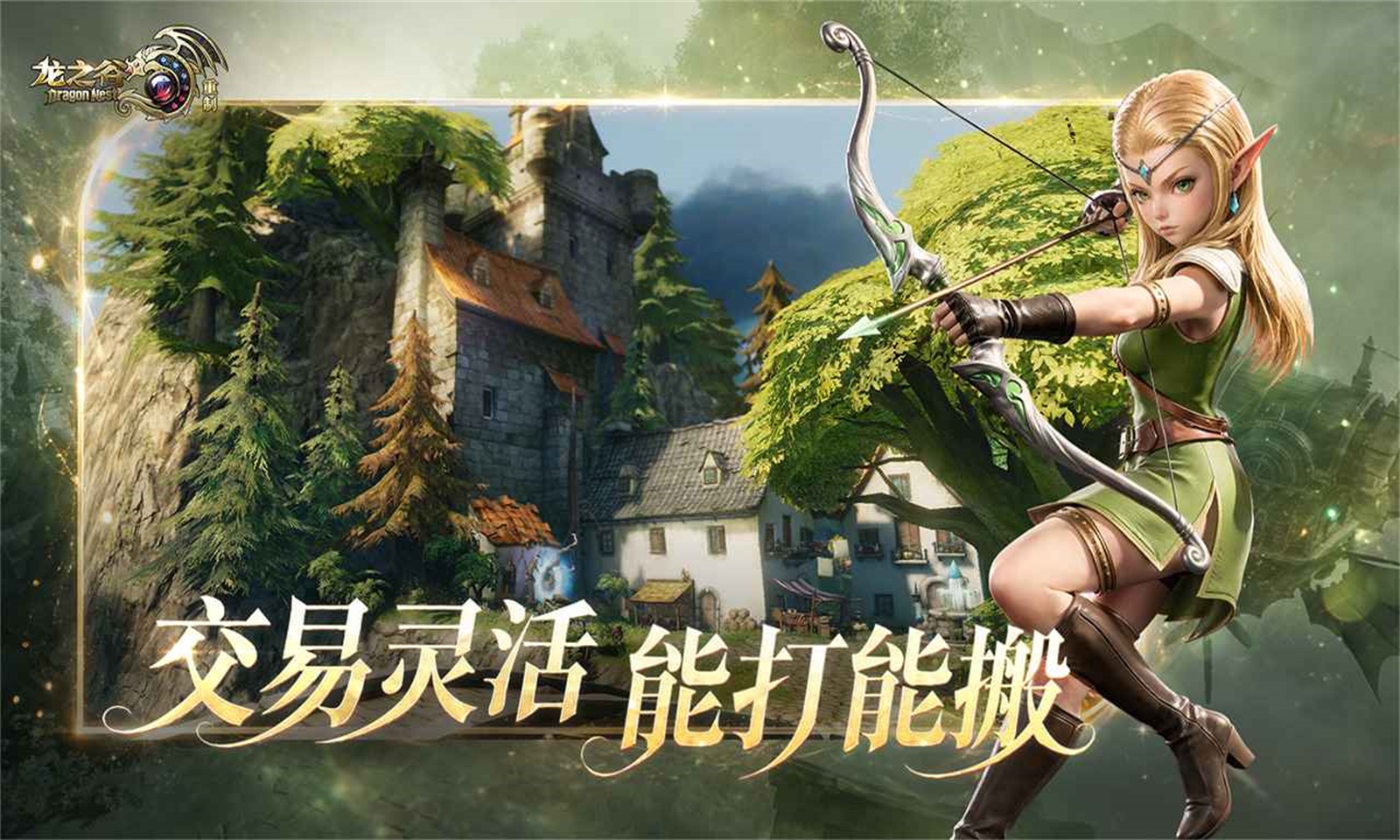 龙之谷重制