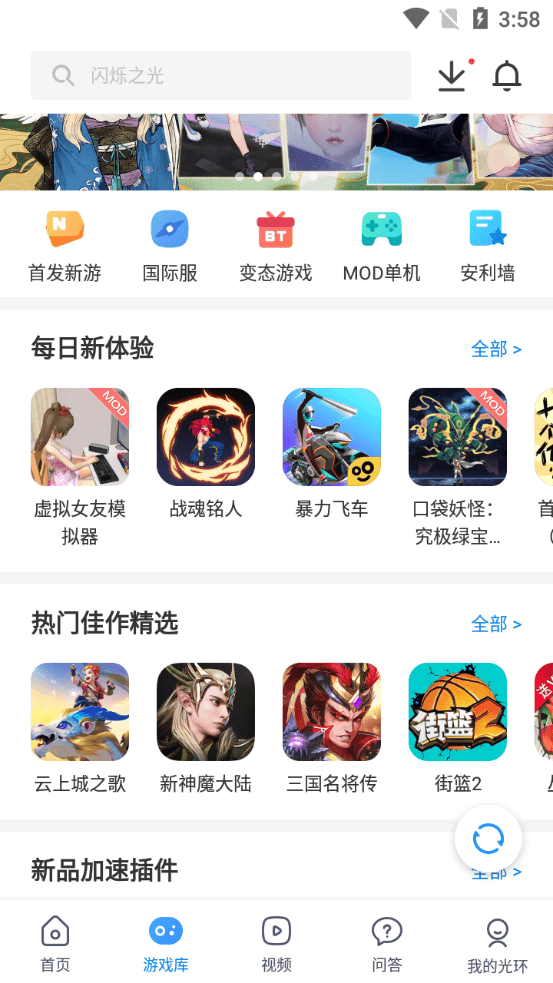光环助手游戏盒子