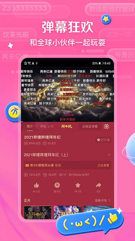 哔哩哔哩白色版