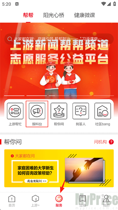 上游新闻APP服务页面，报料台功能入口截图