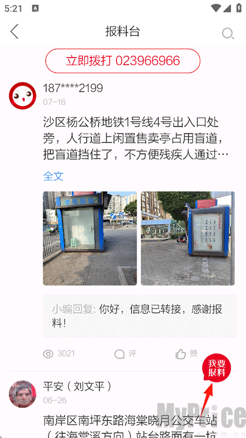 上游新闻报料台页面，我要报料按钮位置展示