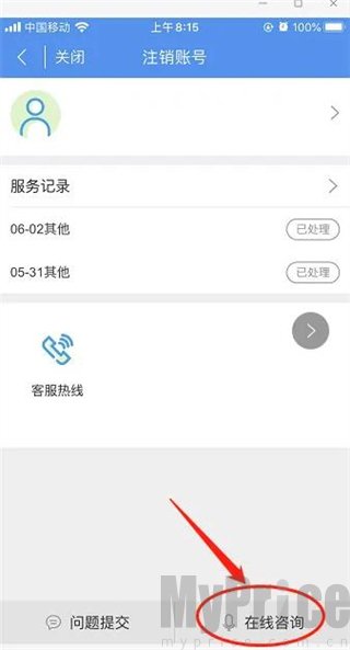 和教育注销协议确认界面