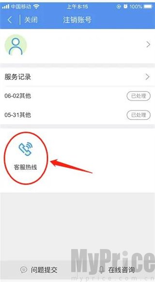 和教育客服热线拨号弹窗界面