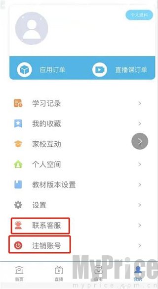 和教育我的页面，注销账号入口位置展示