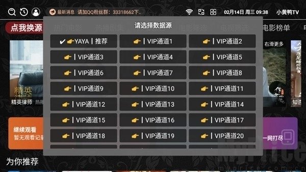 小黄鸭TV播放线路选择界面截图