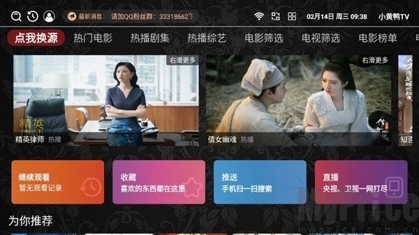小黄鸭TV软件初始首页界面展示