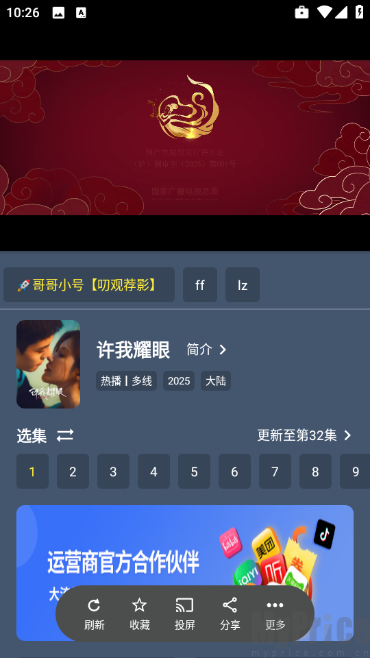 小黄鸭影视许我耀眼剧集选集界面