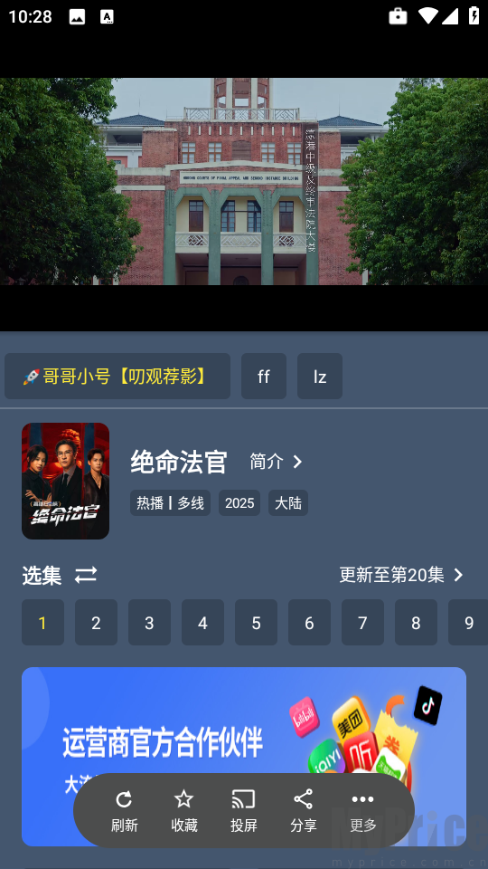 小黄鸭影视剧集正常播放界面