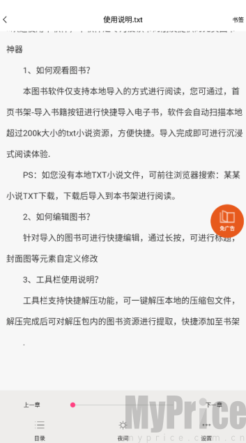 爽文小说阅读器