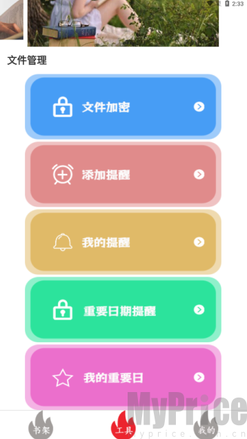爽文小说阅读器