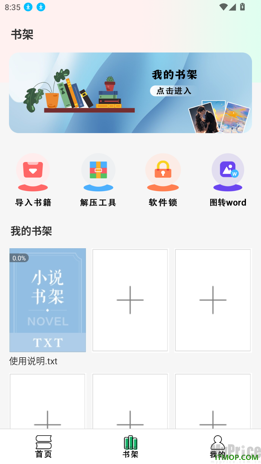 爽文阅读器书架页面图转Word功能入口